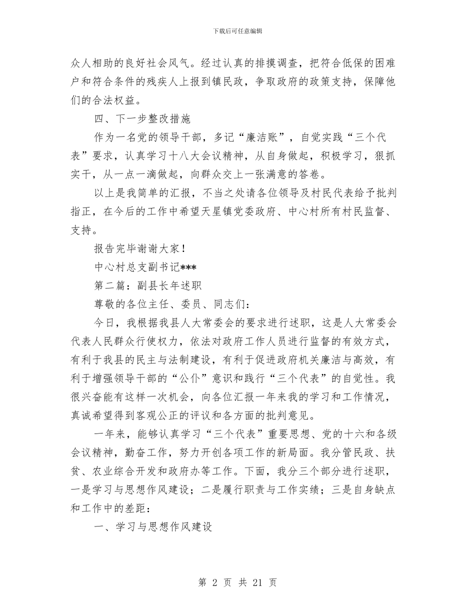 中心村副支书述职述廉报告与中心组学习工作总结汇编_第2页