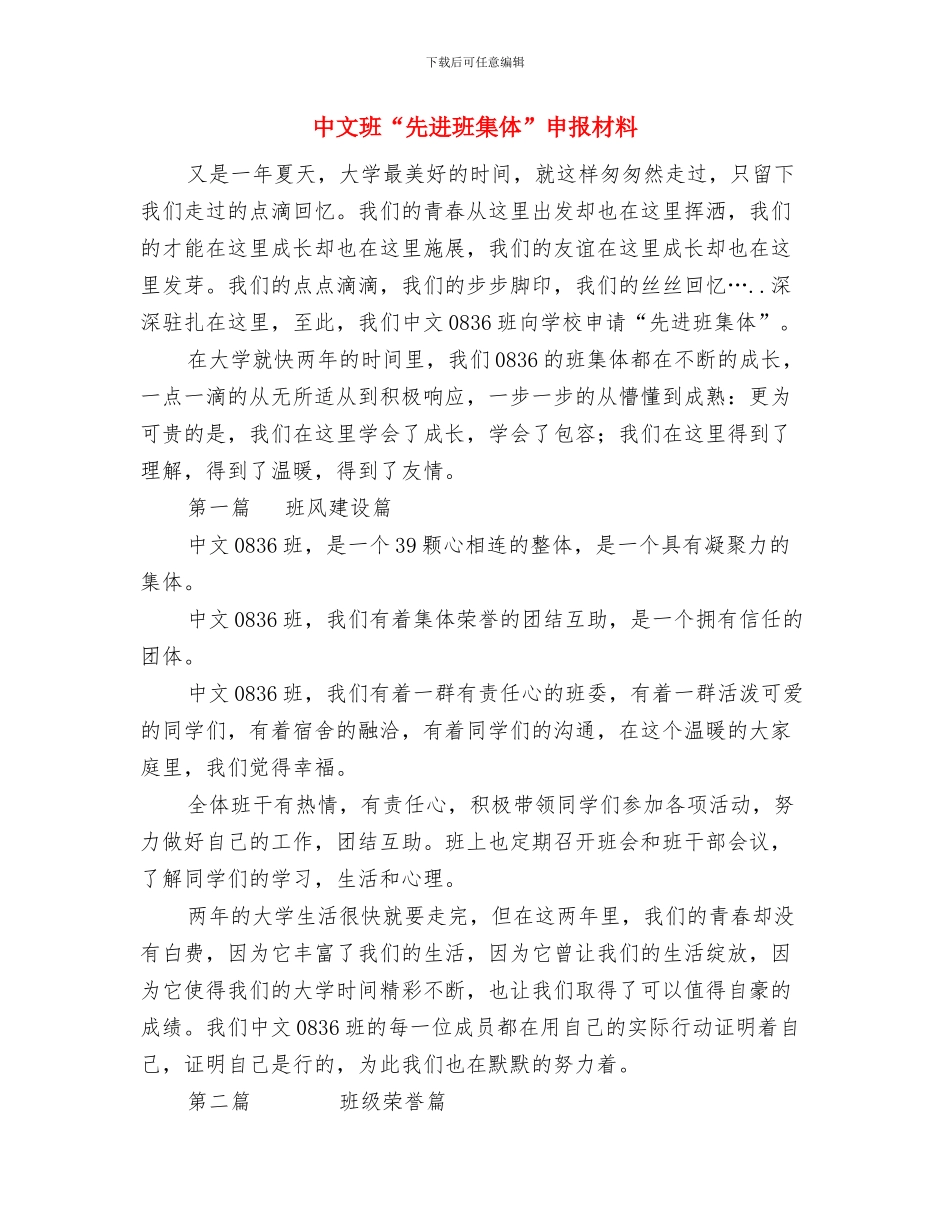 中心敬老院入住工作方案与中文班“先进班集体”申报材料汇编_第3页