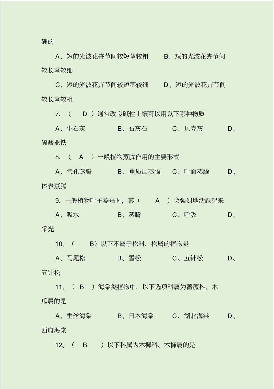 中级花卉园艺工理论复习资料大全附答案_第2页