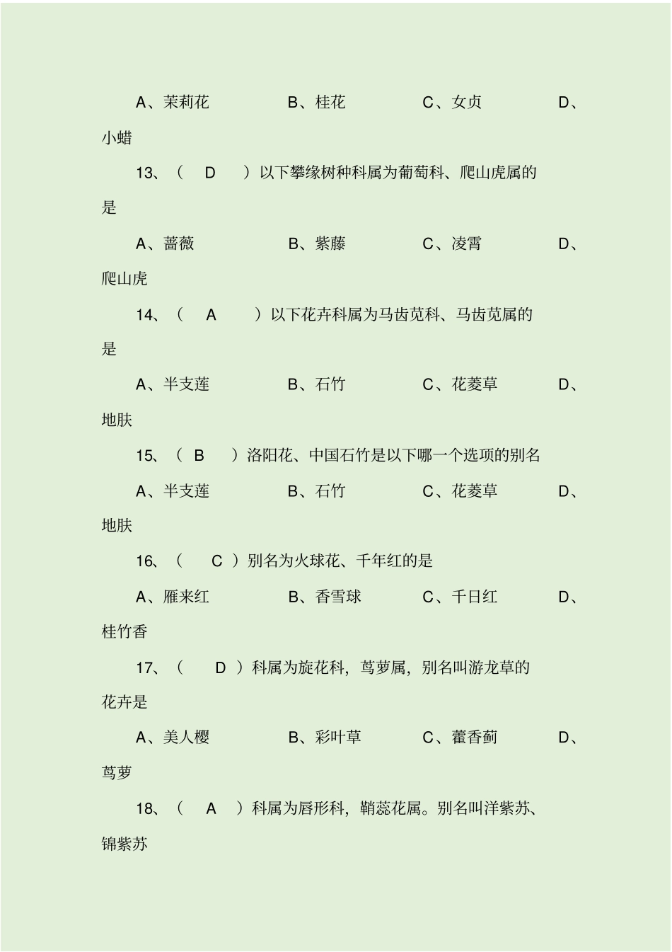 中级花卉园艺工理论复习资料大全附答案_第3页