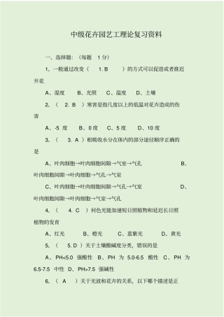 中级花卉园艺工理论复习资料大全附答案