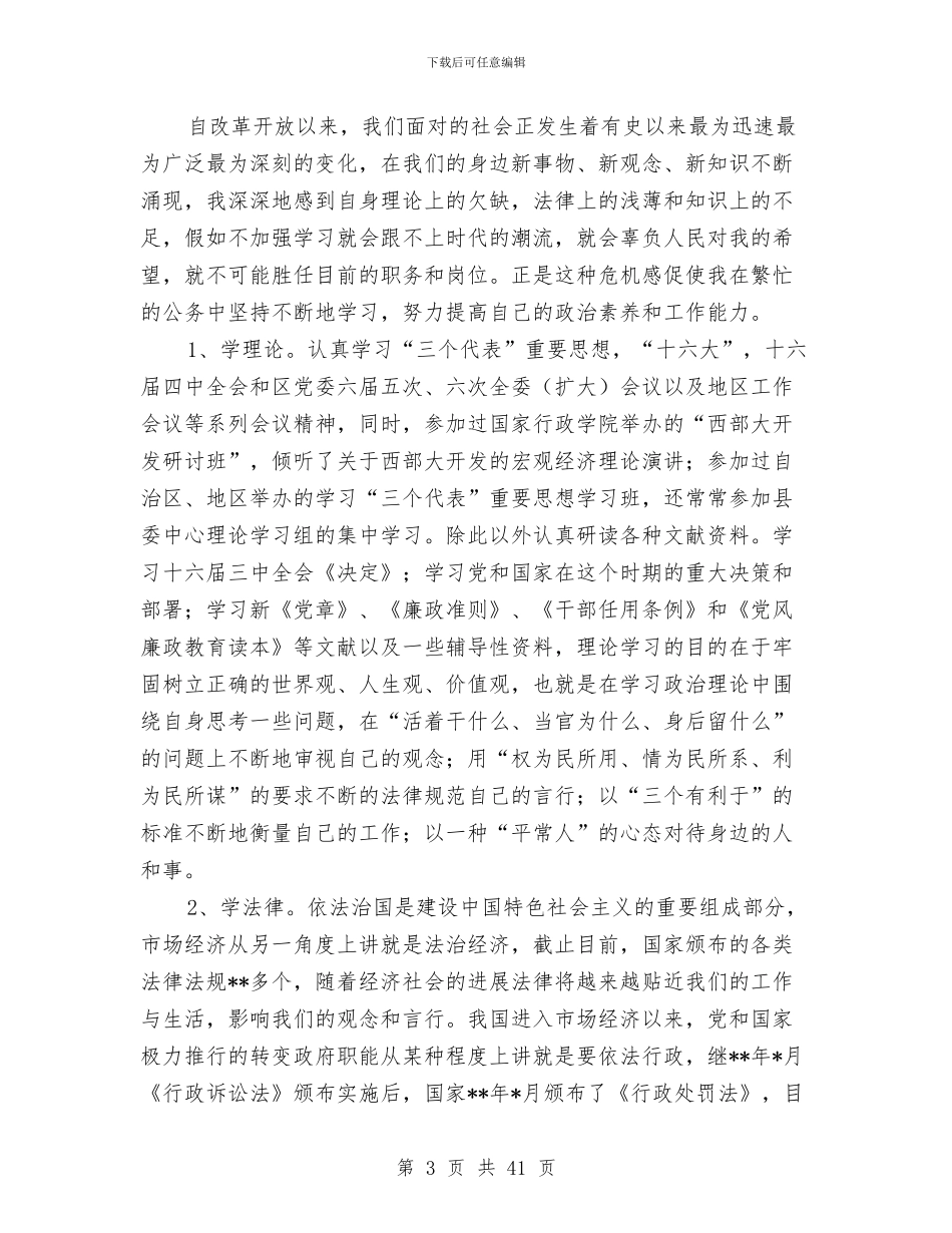 中心村副支书述职述廉报告与中心组理论学习总结汇编_第3页