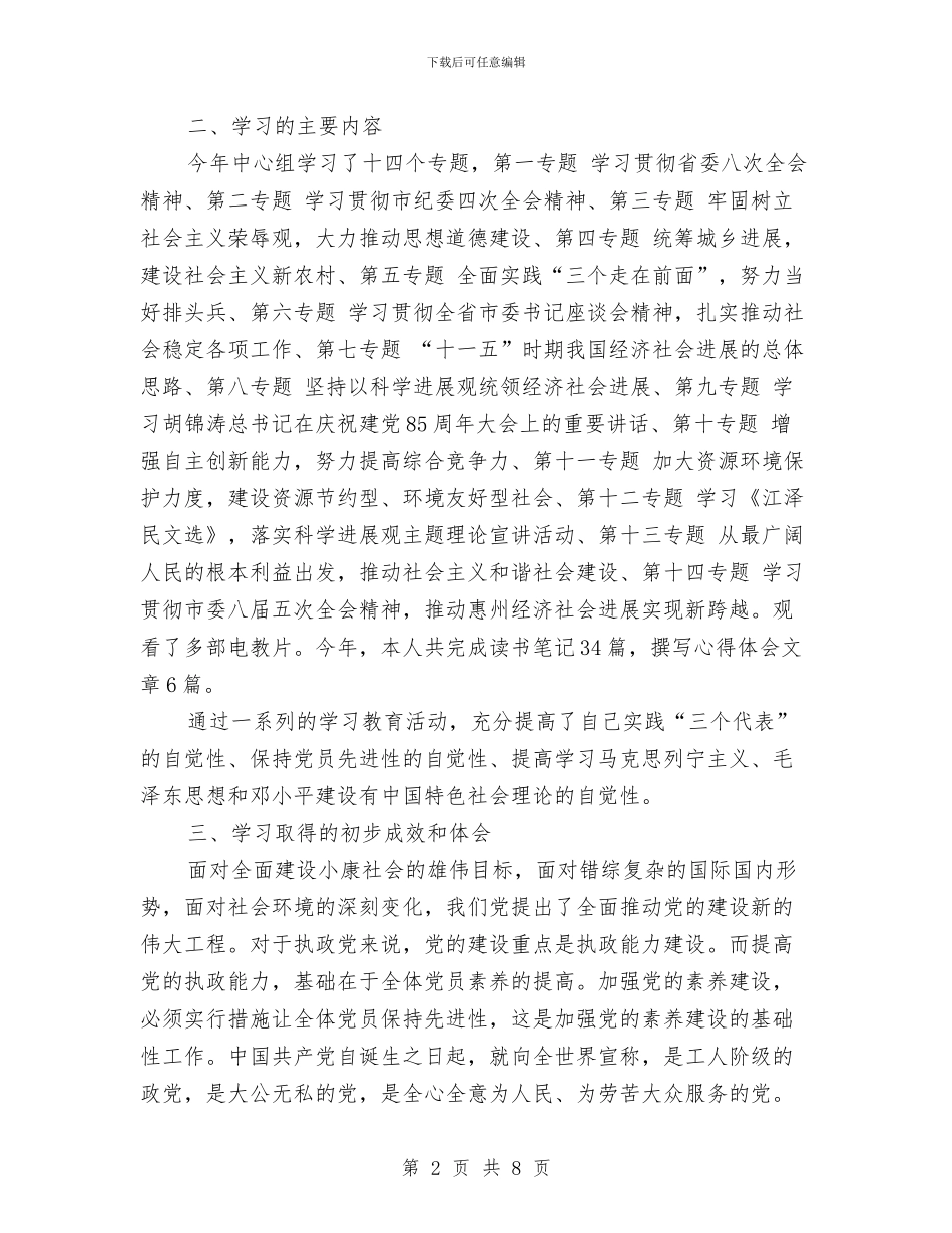 中心组个人学习总结汇报与中心血站年度工作总结汇编_第2页
