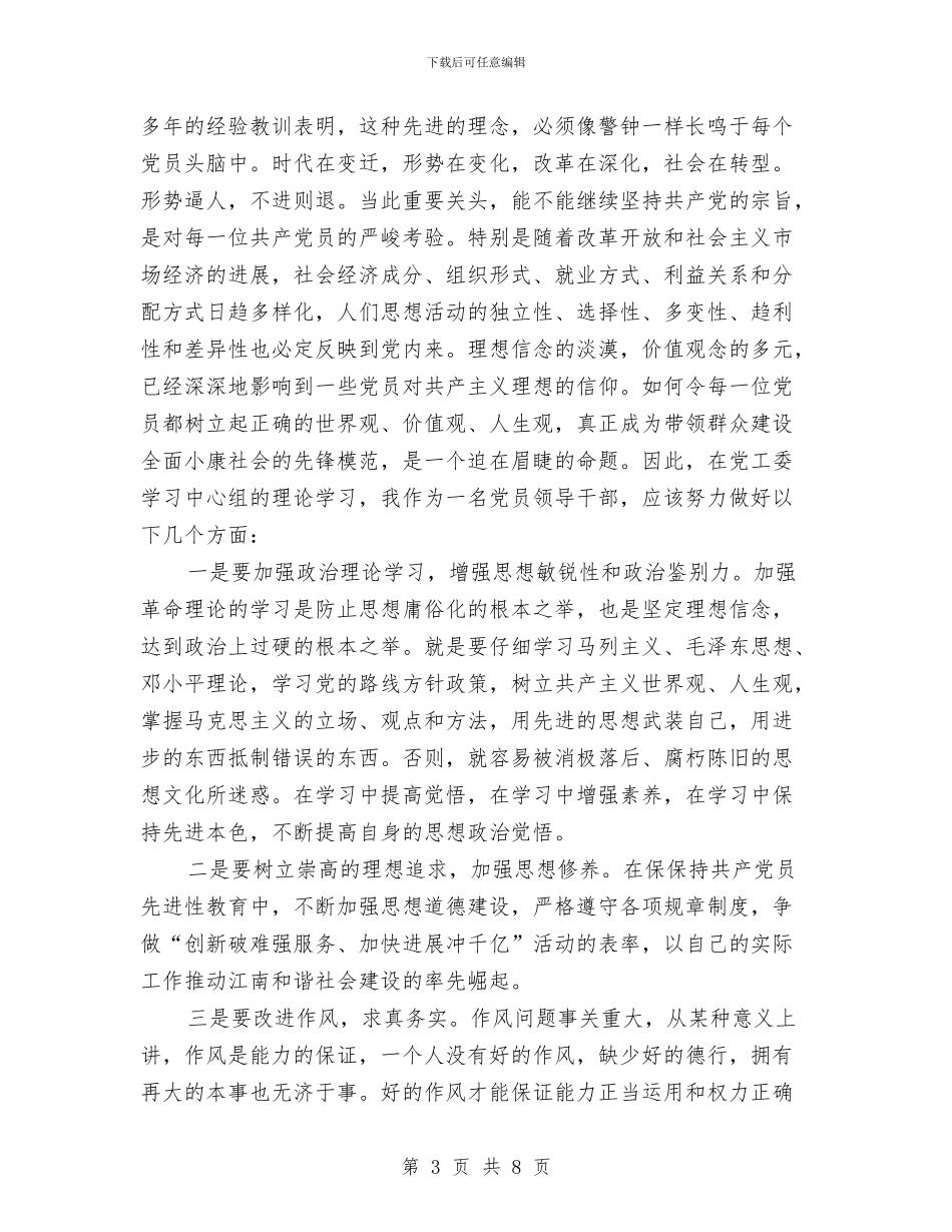 中心组个人学习总结汇报与中心血站年度工作总结汇编_第3页