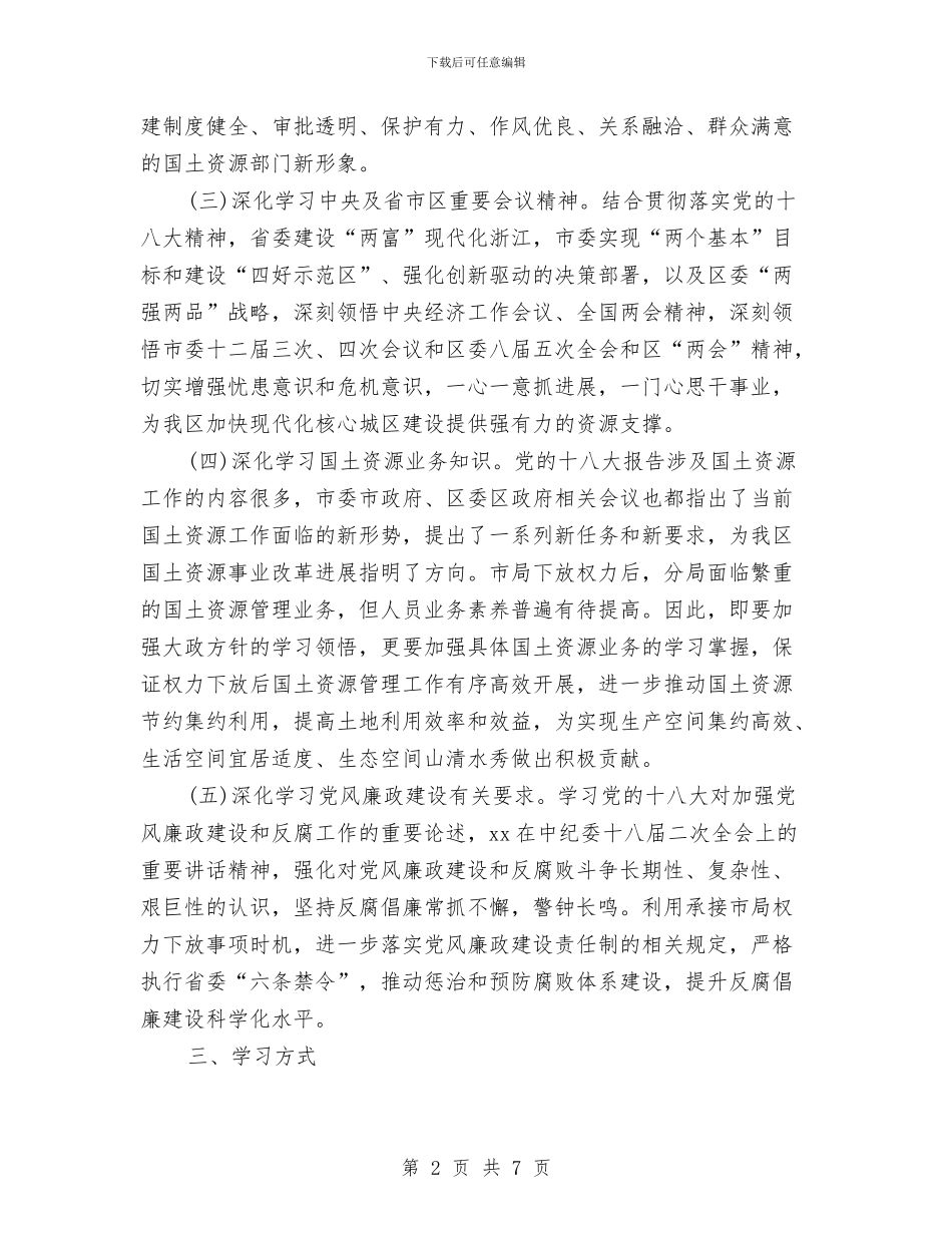 中心组个人学习计划书与中心组个人学习计划表格汇编_第2页