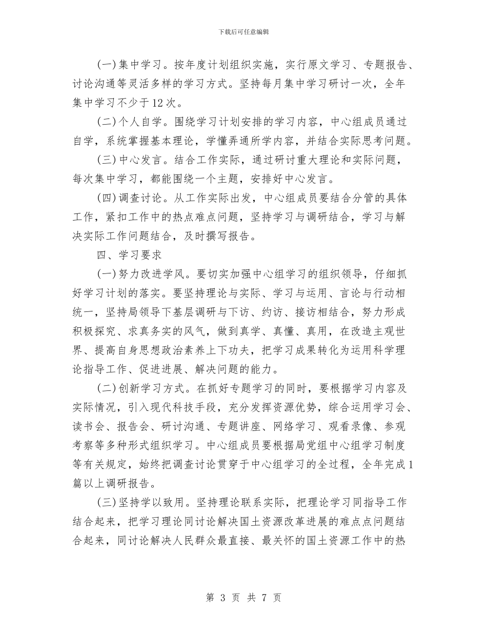 中心组个人学习计划书与中心组个人学习计划表格汇编_第3页