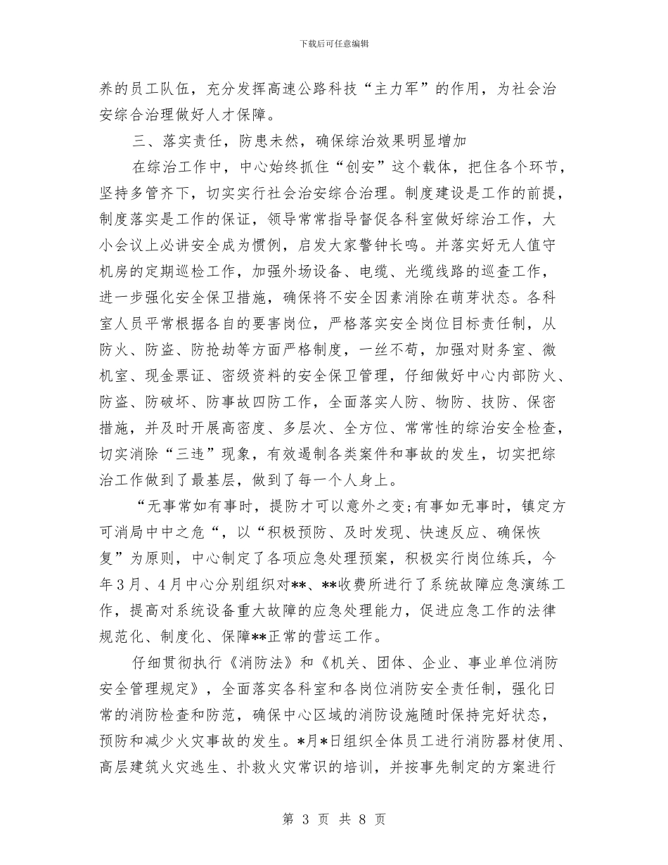 中心社会治安综合治理半年工作总结与中心血站年度工作总结汇编_第3页