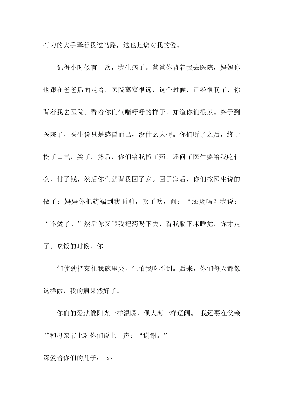 一封给父母的感谢信集合五篇_第2页