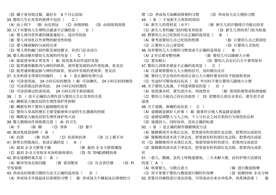 中级育婴师题目修改版_第3页