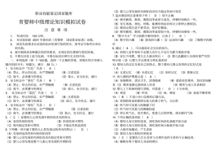 中级育婴师题目修改版