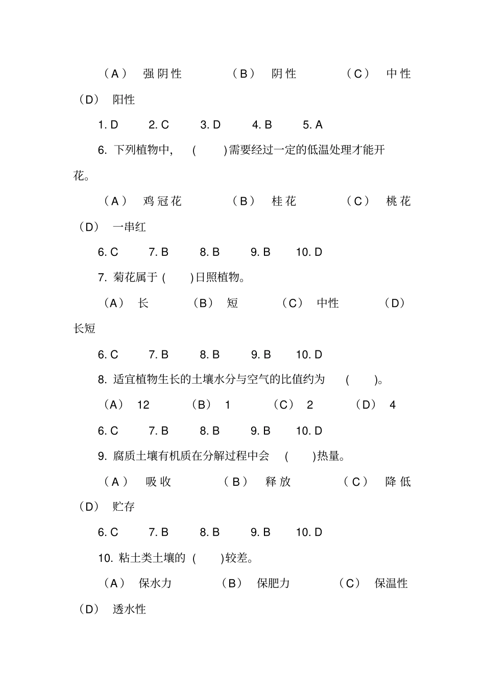 中级花卉园艺师知识试卷_第2页