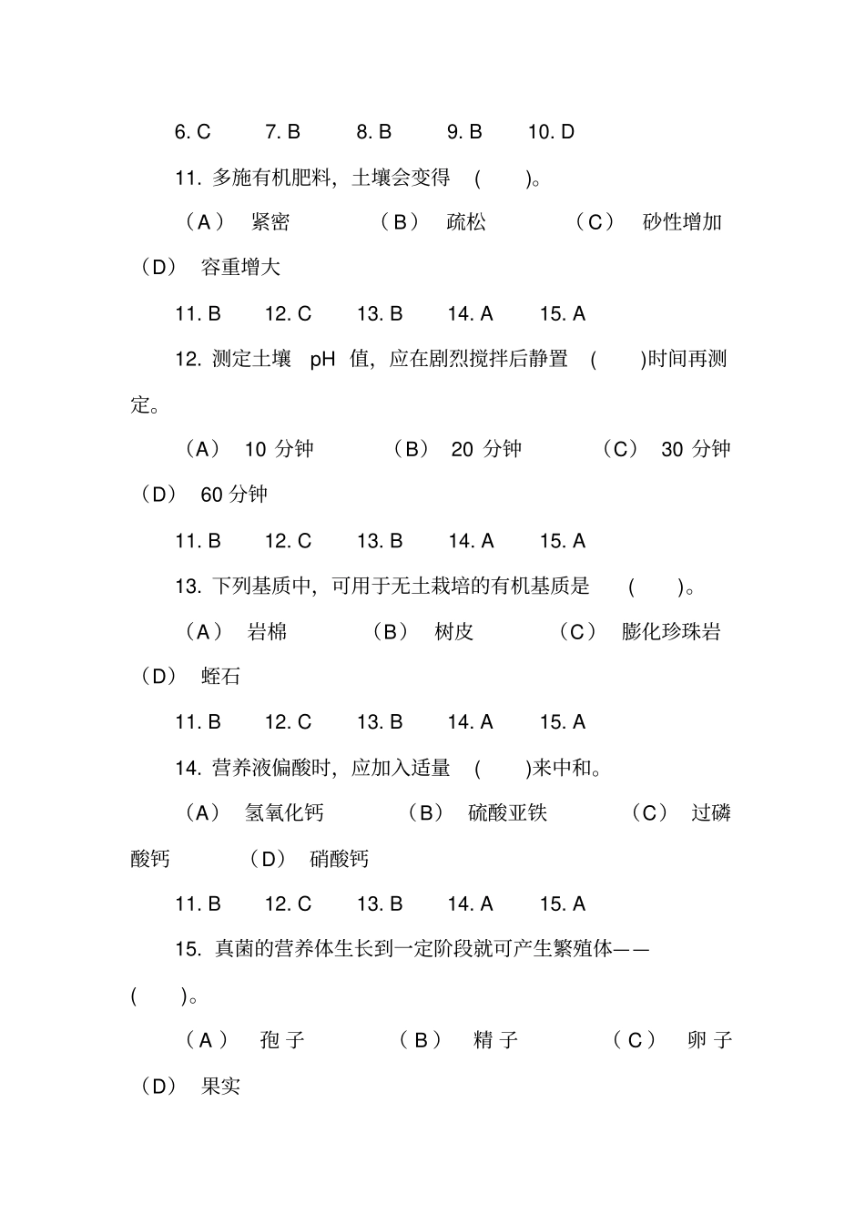中级花卉园艺师知识试卷_第3页
