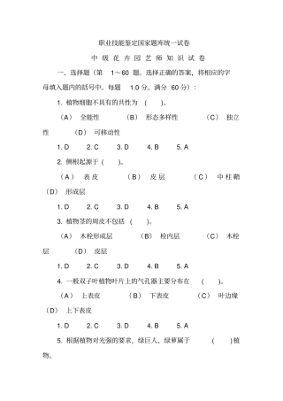 中级花卉园艺师知识试卷