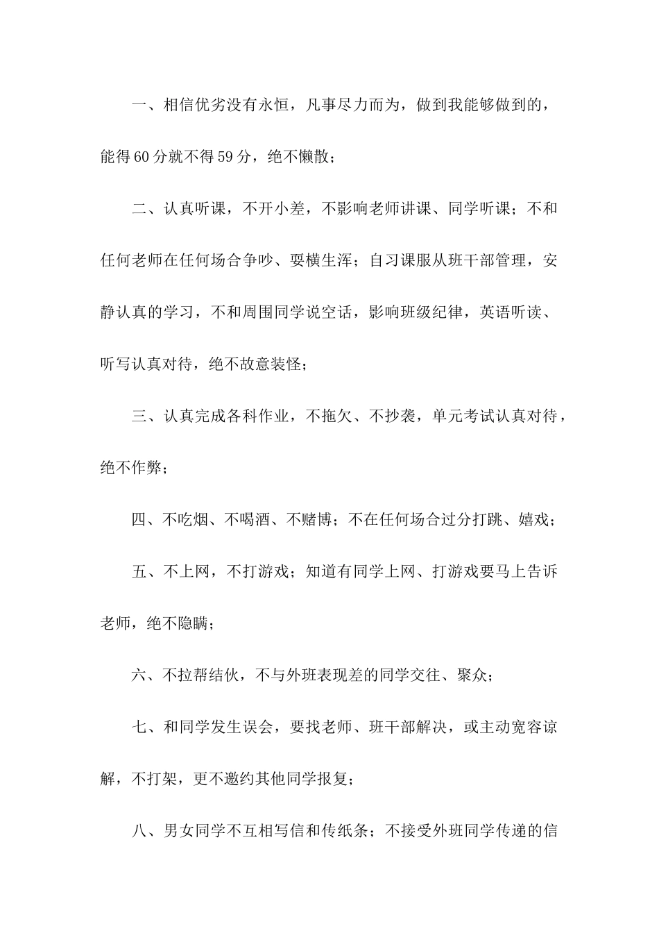 学生的保证书四篇_第2页
