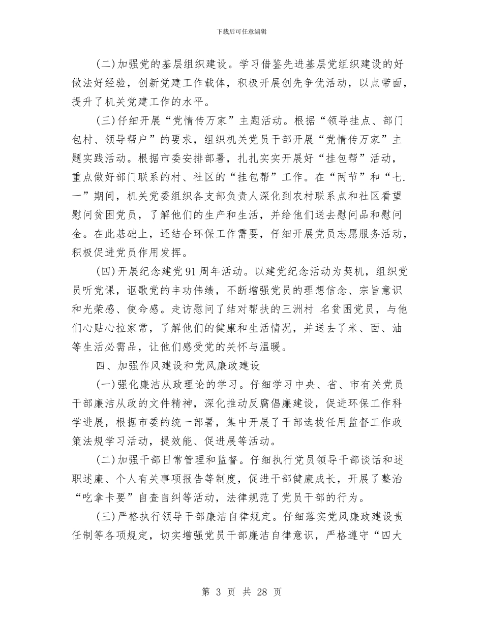 中心组学习工作总结与中心组理论学习总结汇编_第3页