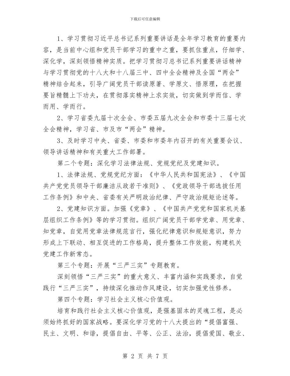 中心组和干部理论学习计划与中文系教工创先争优活动承诺书汇编_第2页