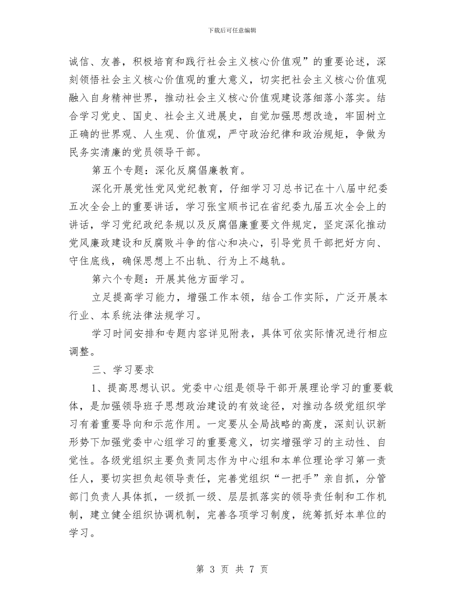 中心组和干部理论学习计划与中文系教工创先争优活动承诺书汇编_第3页