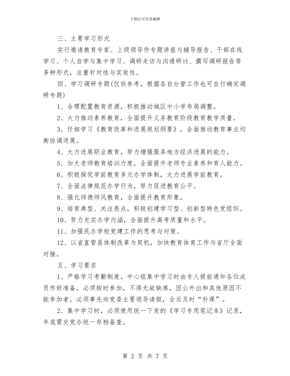 中心组学习计划书2024与中心组学习计划书样本汇编_第2页