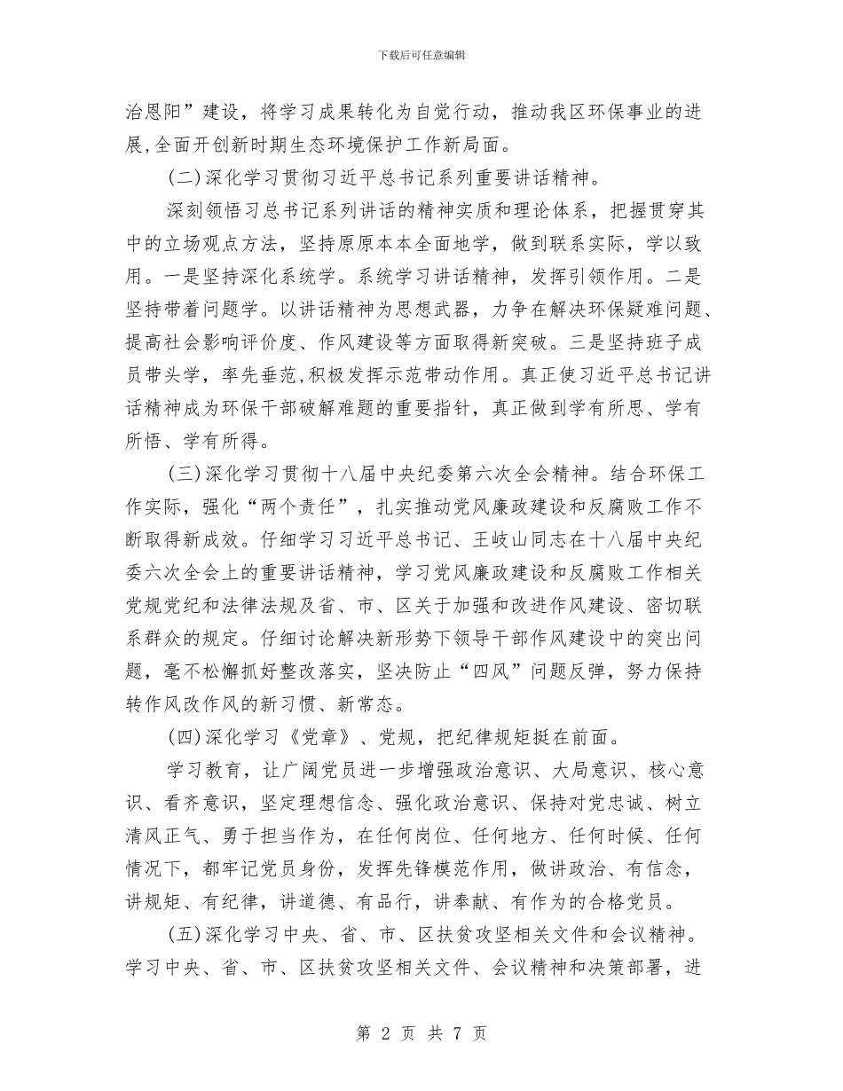 中心组学习计划书样本与中心组学习计划季度范本汇编_第2页