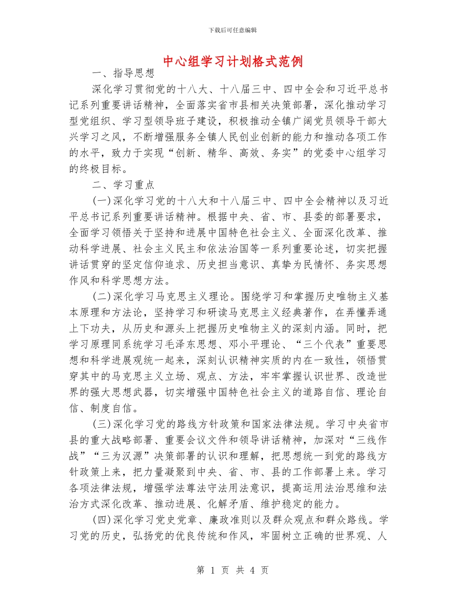 中心组学习计划格式范例_第1页