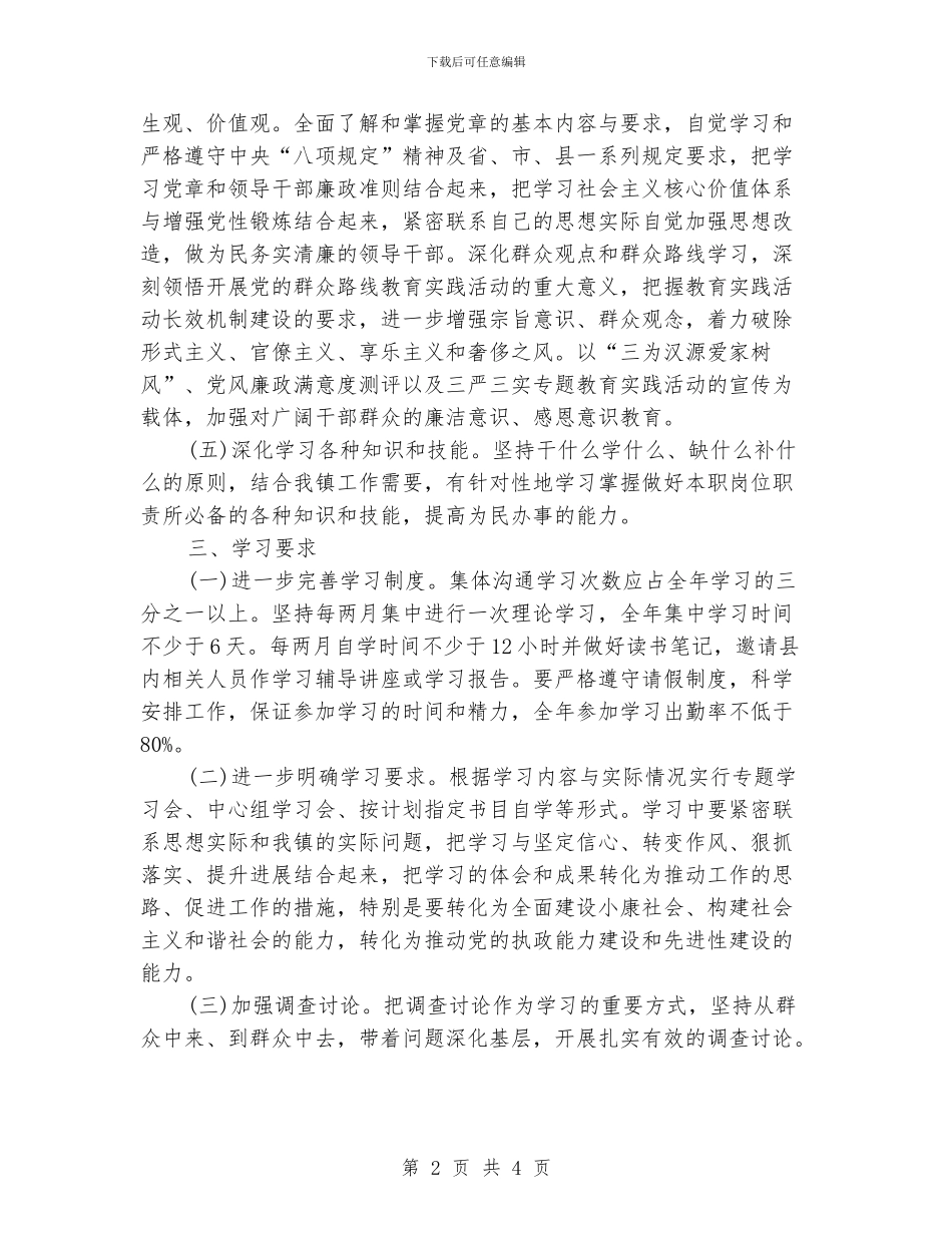 中心组学习计划格式范例_第2页