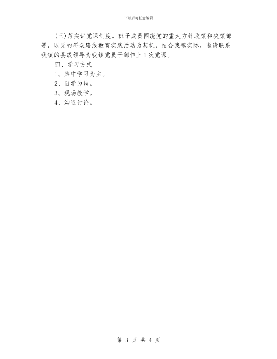 中心组学习计划格式范例_第3页