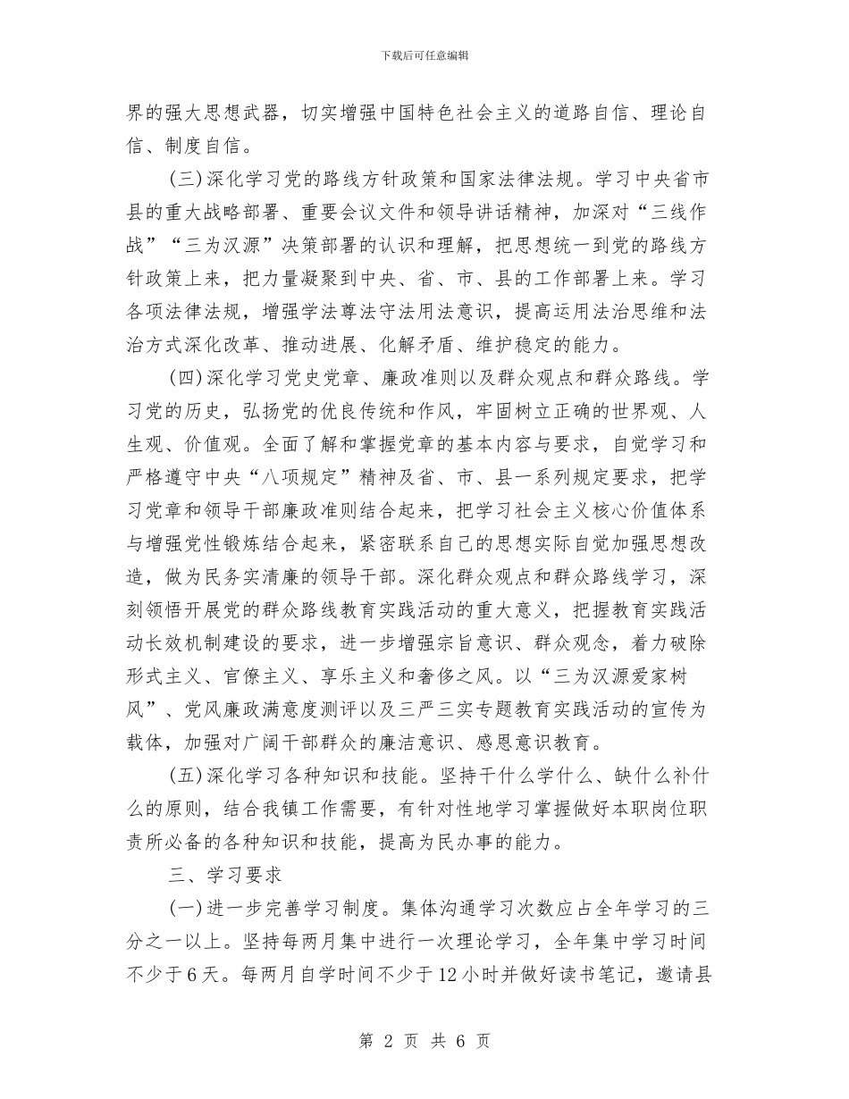 中心组学习计划范例与中心组学习计划范文汇编_第2页
