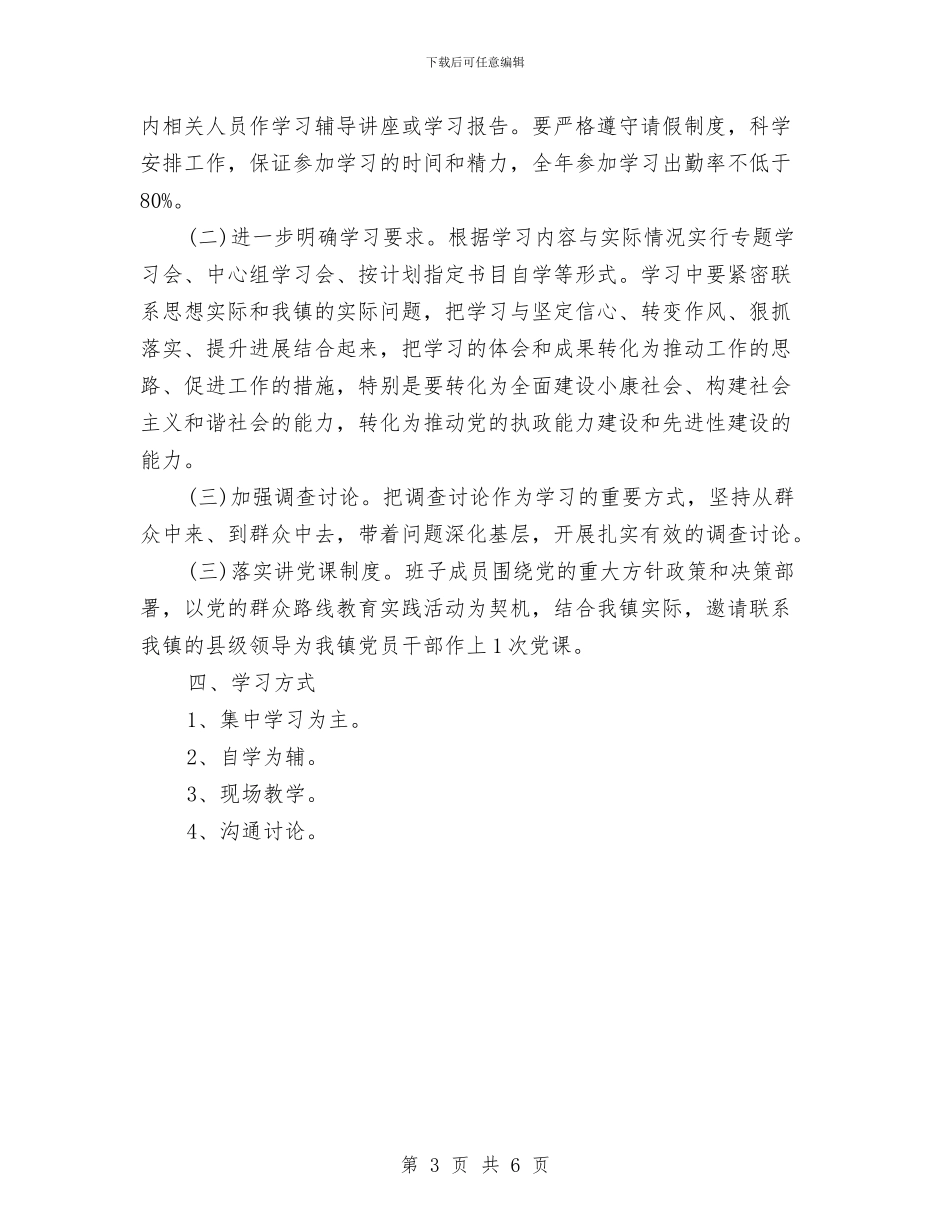 中心组学习计划范例与中心组学习计划范文汇编_第3页