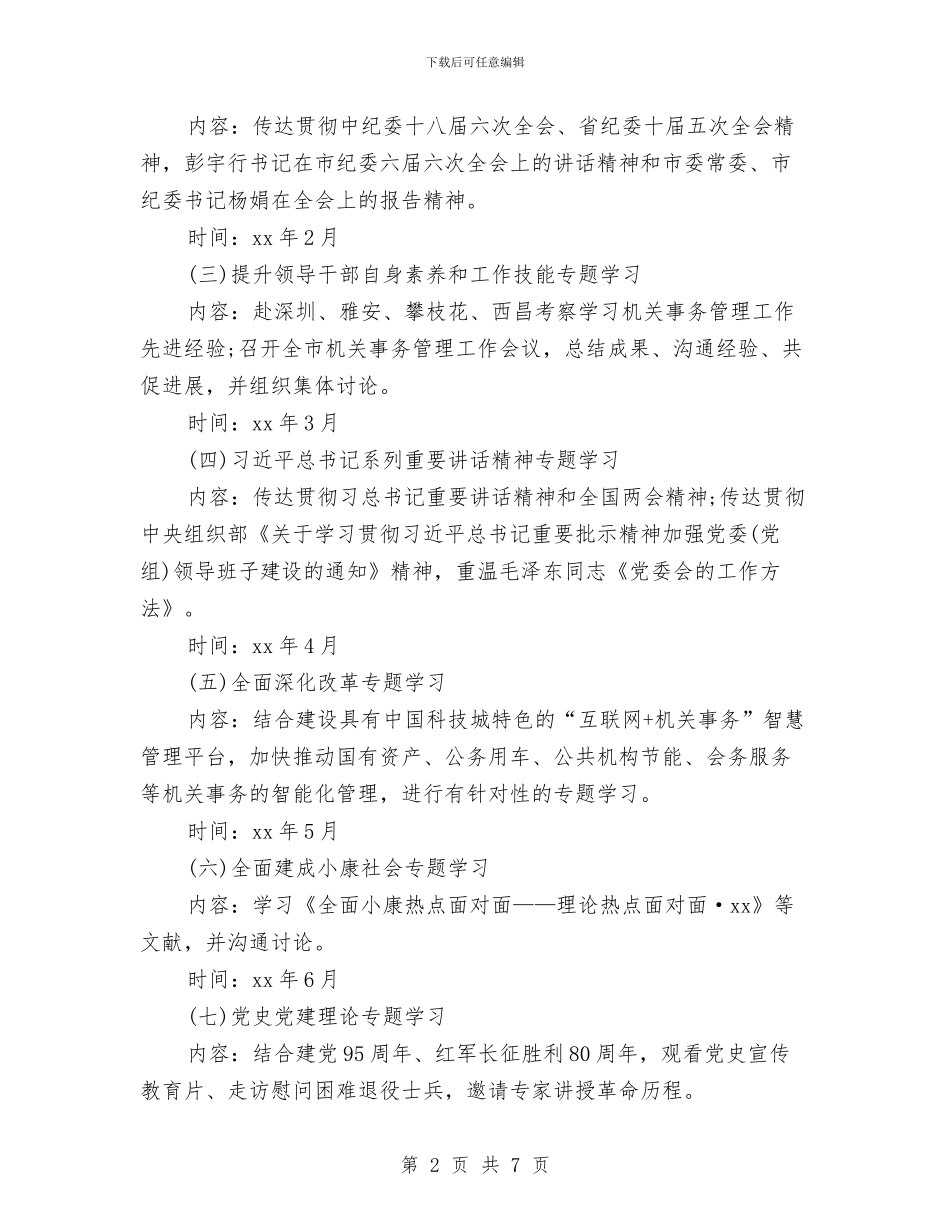 中心组学习计划报告与中心组学习计划范文汇编_第2页