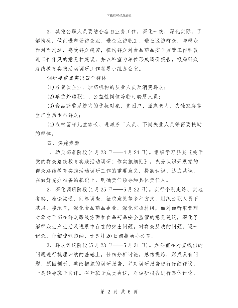 中心组学习计划范文与中石油加油站员工个人总结汇编_第2页