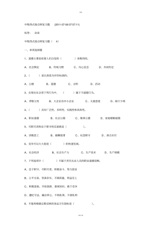 中级西式面点师复习题