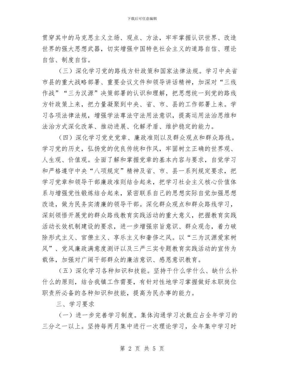 中心组理论学习计划与中文系创先争优活动承诺书汇编_第2页