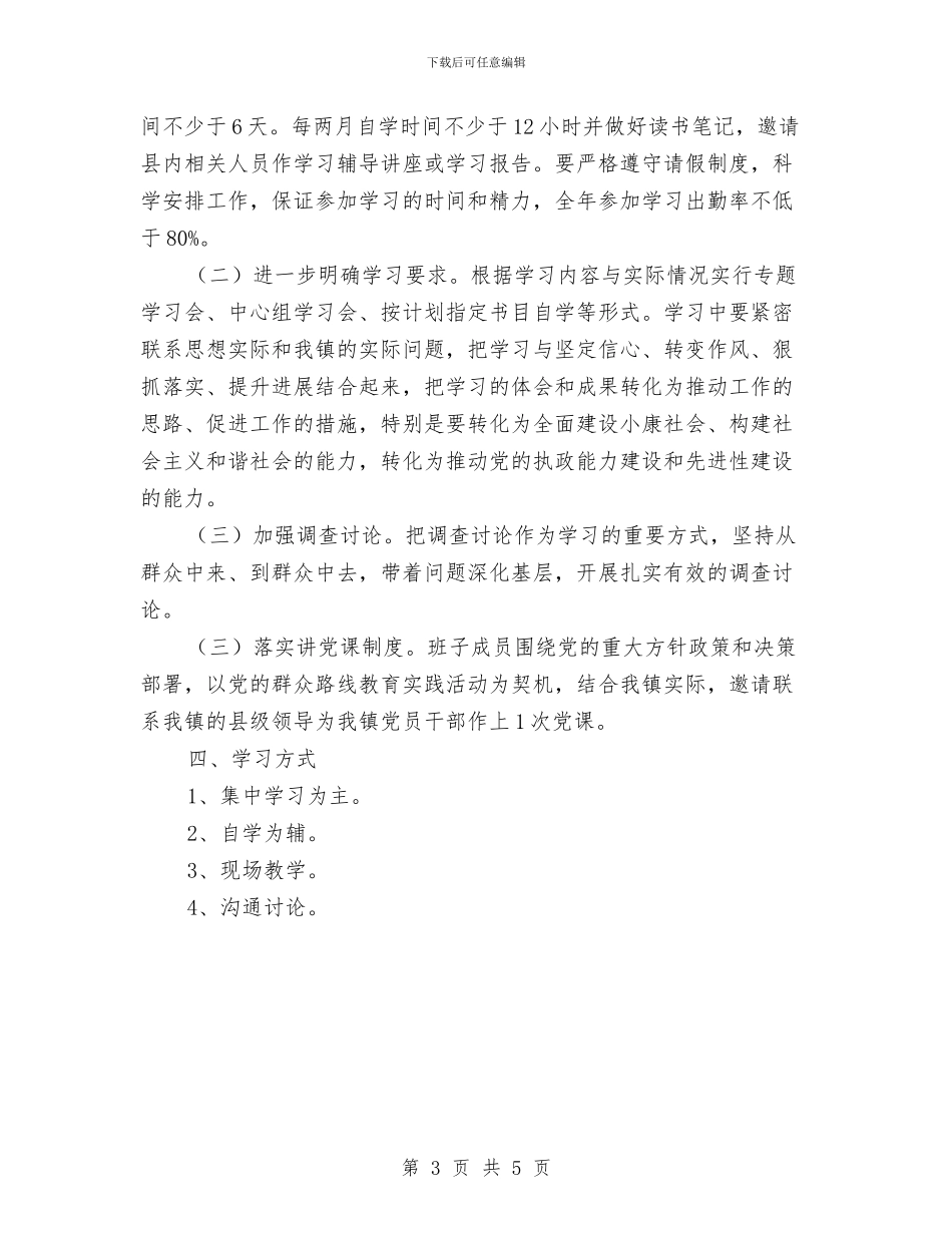 中心组理论学习计划与中文系创先争优活动承诺书汇编_第3页