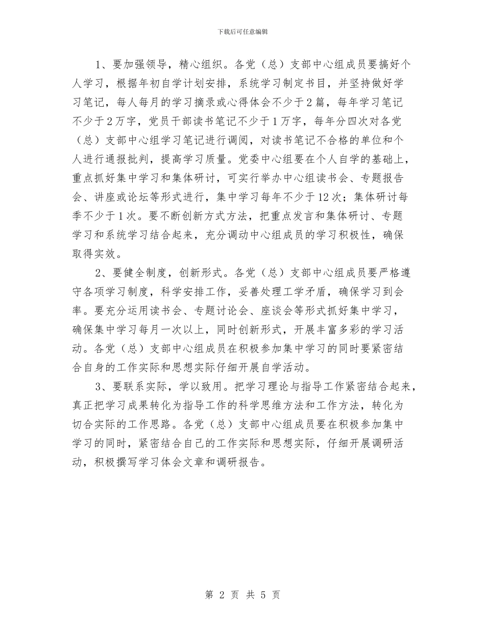 中心组理论学习安排工作通知与中秋国庆文艺晚会主持词汇编_第2页