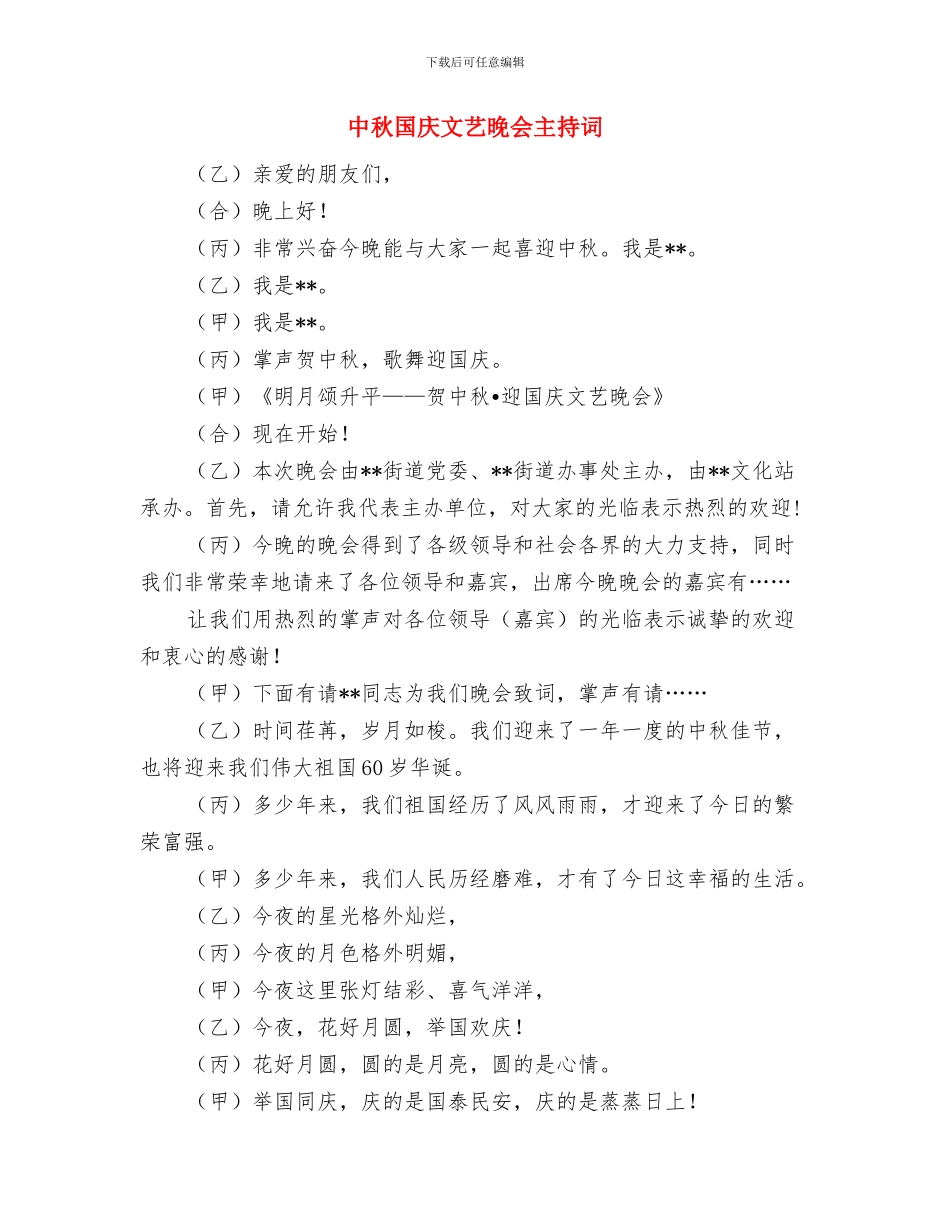中心组理论学习安排工作通知与中秋国庆文艺晚会主持词汇编_第3页