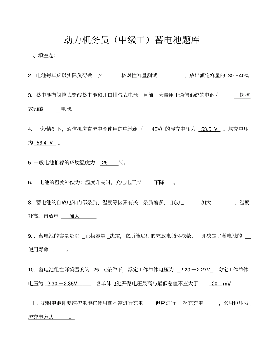 中级蓄电池题答案_第1页