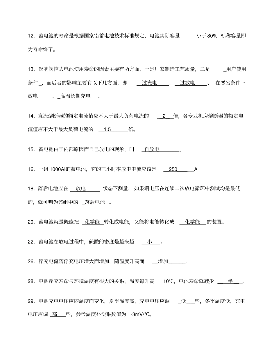 中级蓄电池题答案_第2页