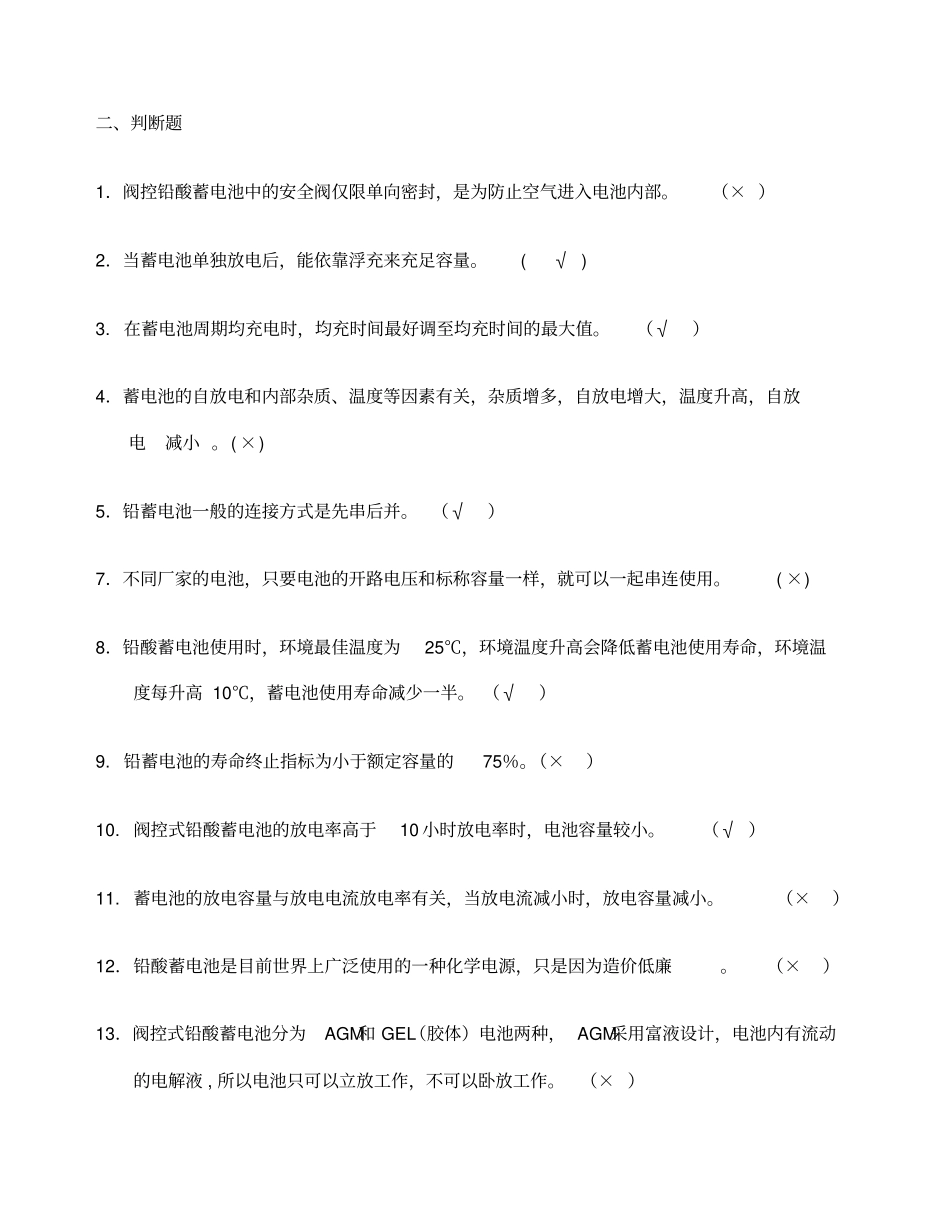 中级蓄电池题答案_第3页