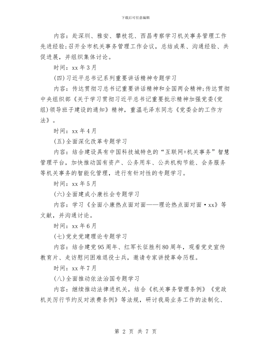 中心组学习计划表格结尾与中教科上半年工作总结及下半年工作计划汇编_第2页