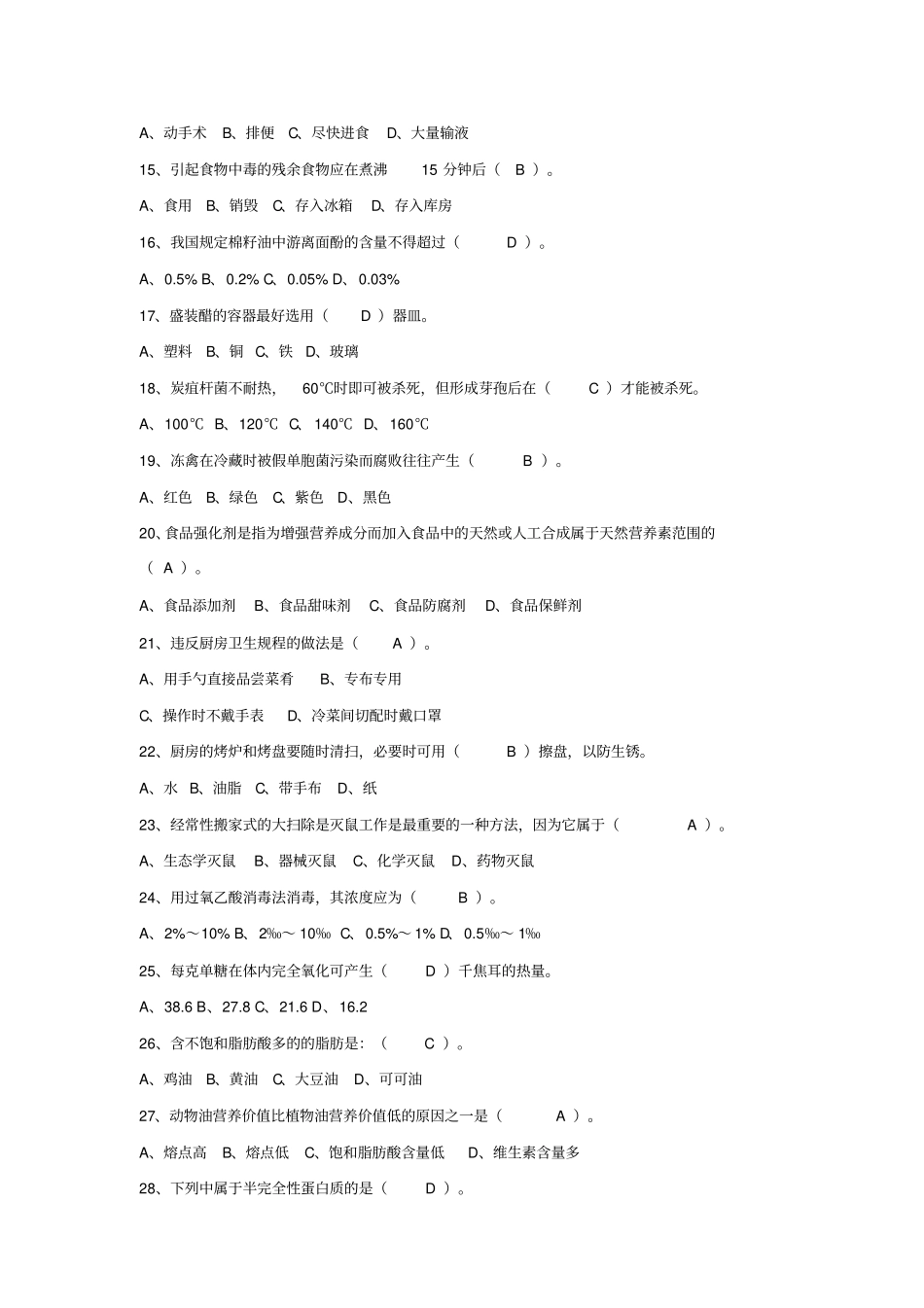 中级西点师考试汇总_第2页
