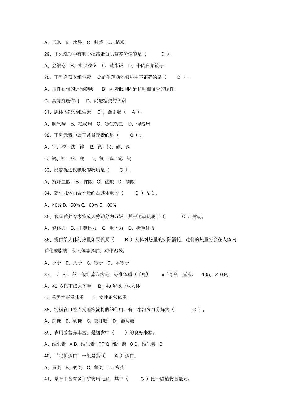 中级西点师考试汇总_第3页