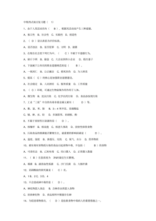 中级西点师考试汇总