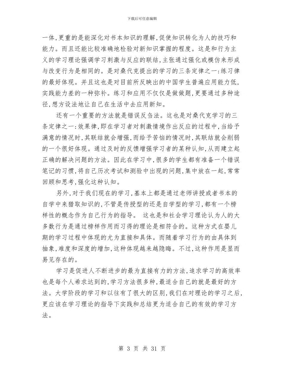 中心组理论学习总结与中油吉林化建安全生产作业计划书汇编_第3页