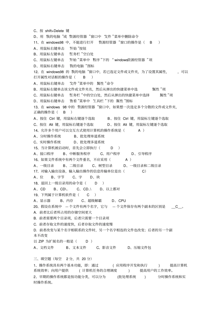 中级计算机维修工理论知识考试试_第2页