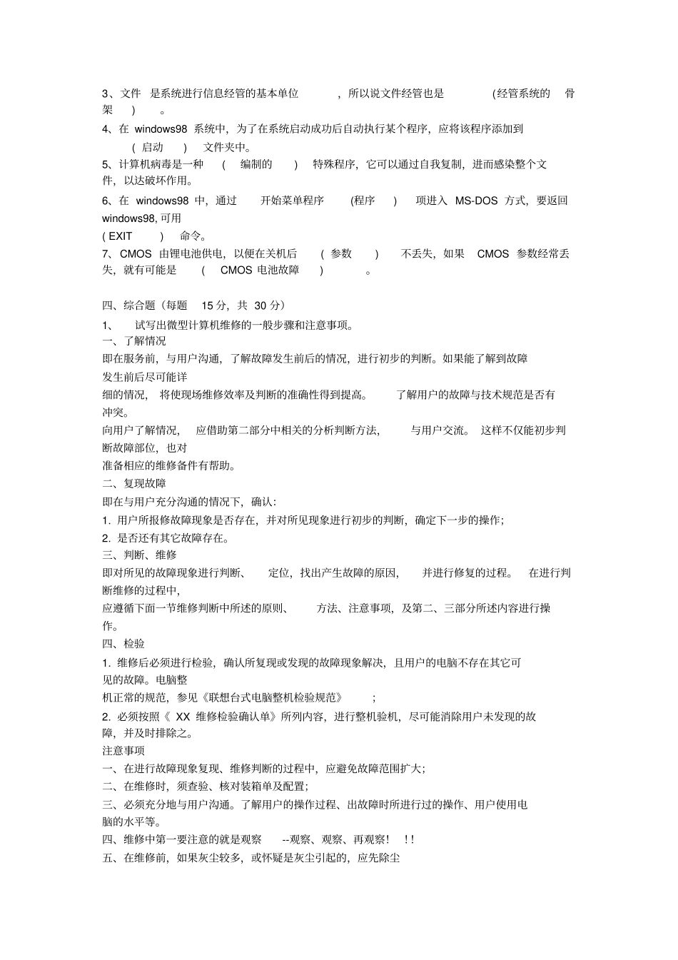 中级计算机维修工理论知识考试试_第3页