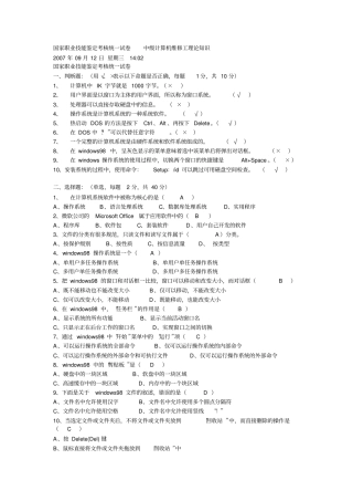 中级计算机维修工理论知识考试试