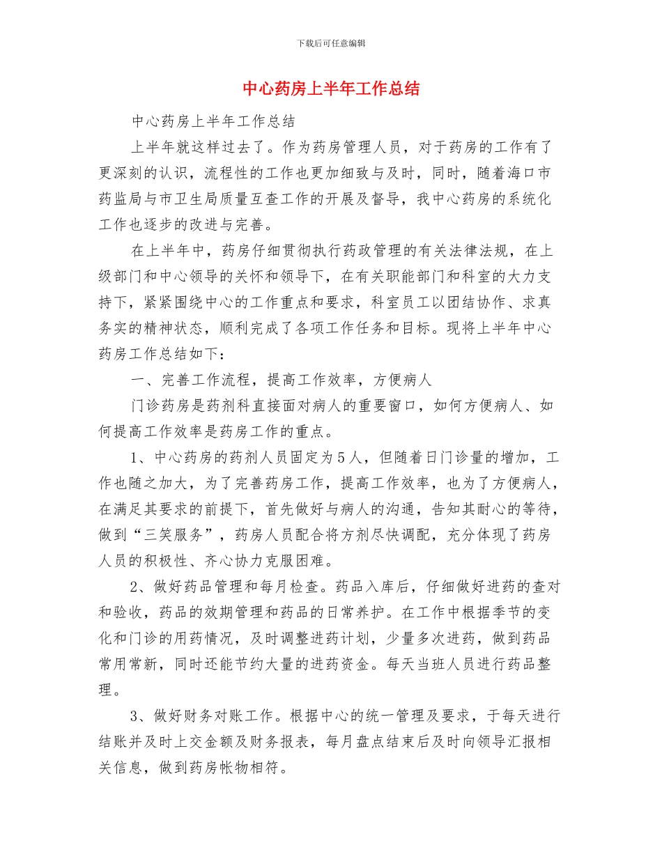 中心组理论的学习总结与中心药房上半年工作总结汇编_第2页