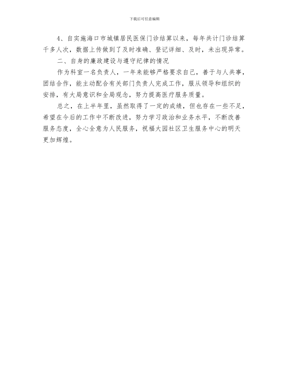 中心组理论的学习总结与中心药房上半年工作总结汇编_第3页
