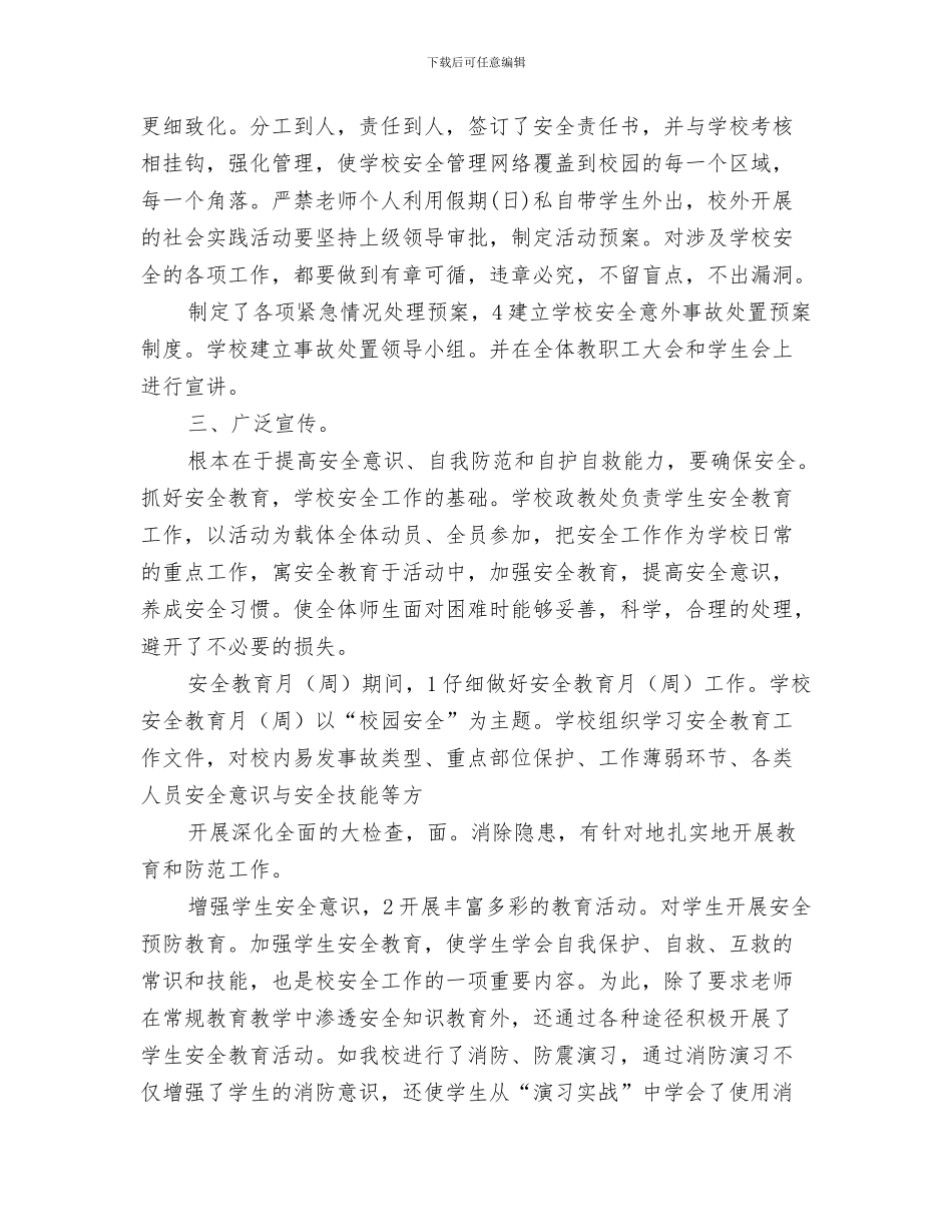 中心组理论的学习总结与中心院校安全管理年终总结汇编_第3页