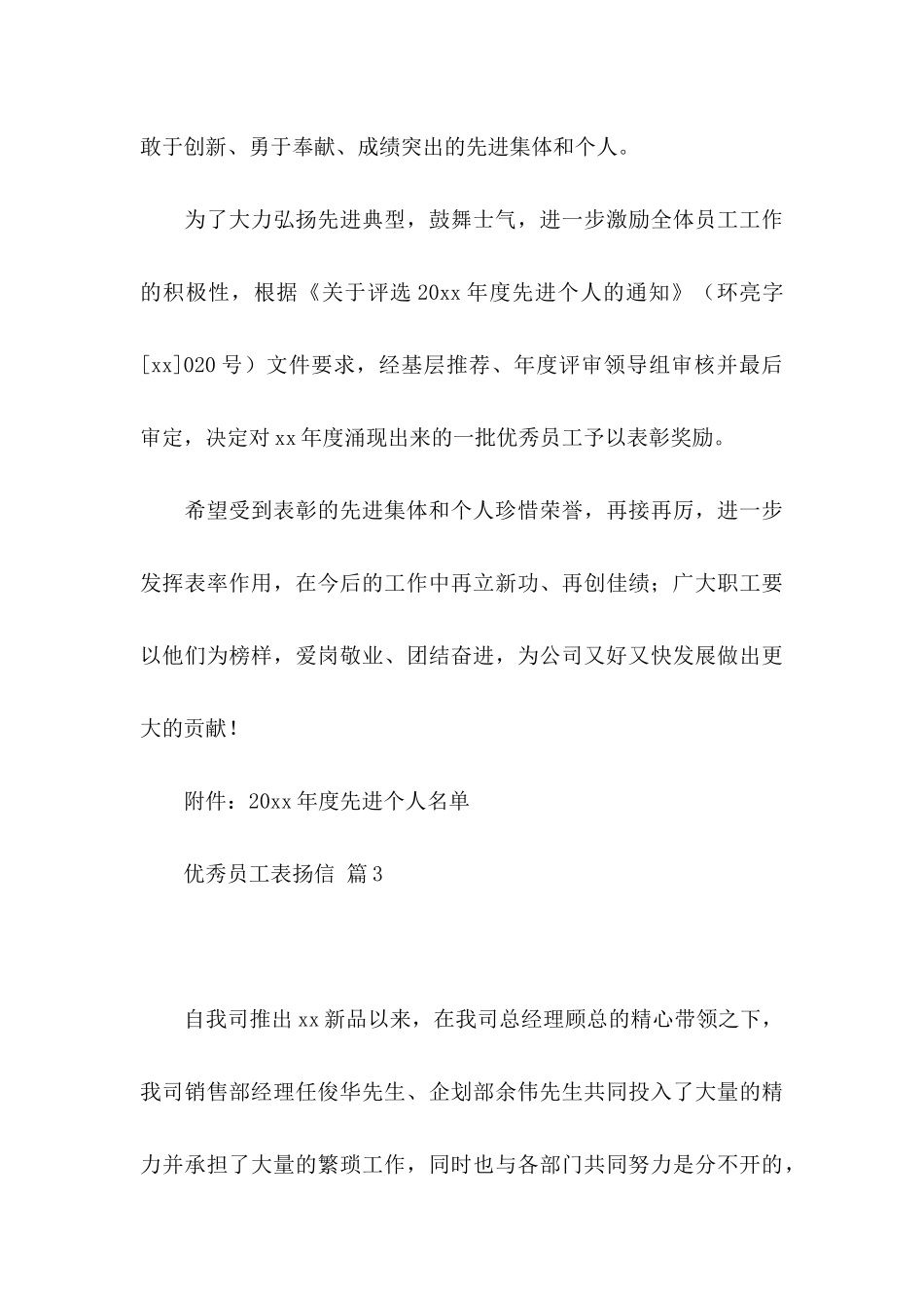 优秀员工表扬信范文合集7篇_第3页